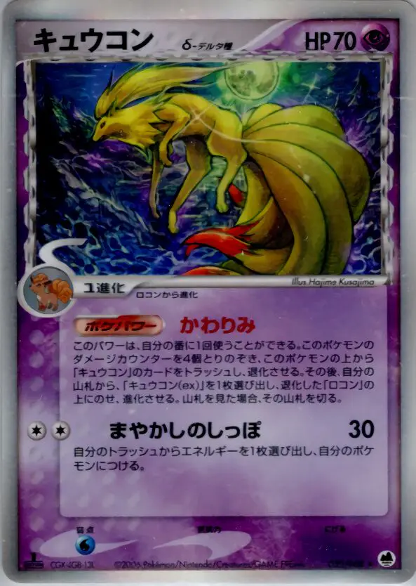 Carta ニネタール(デルタ種) 30/68 de さいはての攻防